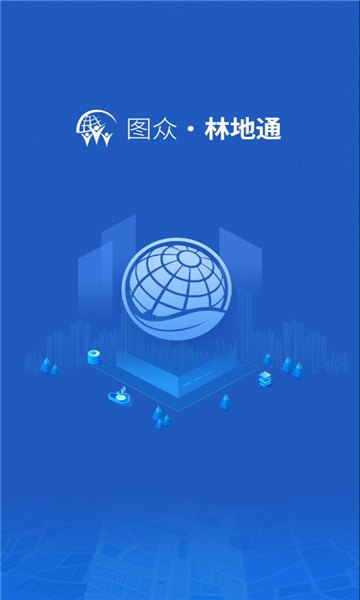 林地通云平台app官方版[图1]