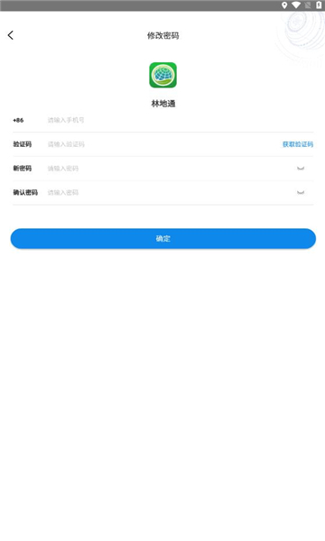 林地通云平台app官方版[图2]