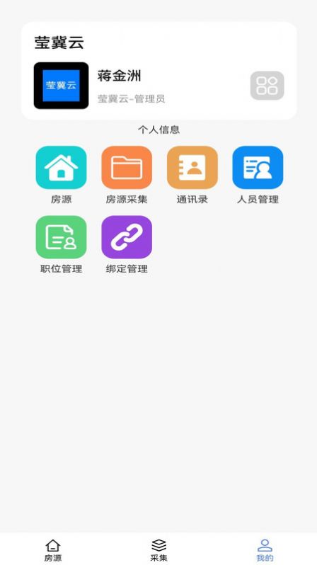 莹冀云房产app软件官方版[图1]