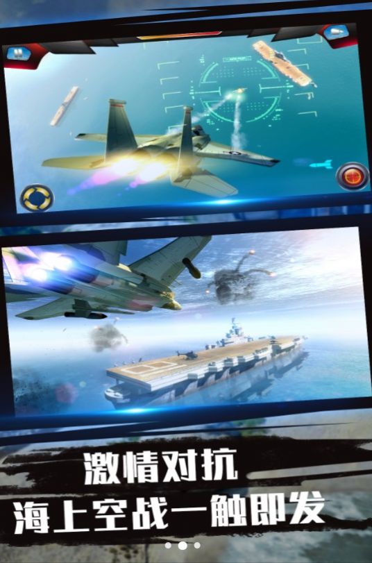 蓝天航母空战之旅游戏安卓版[图2]