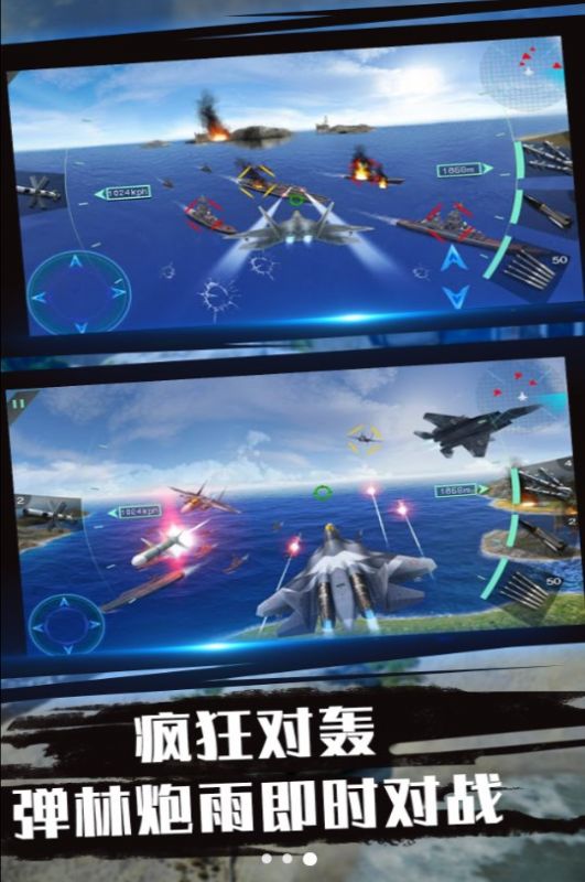 蓝天航母空战之旅游戏安卓版[图3]