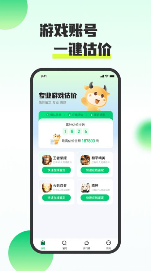 牛号宝app官方版[图3]