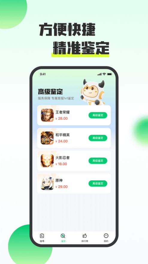 牛号宝app官方版[图2]