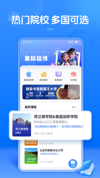 果际硕博app官方版[图3]