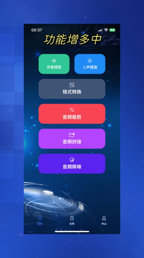 音频分离大师app官方版[图3]