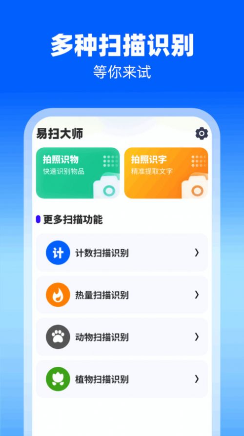 易扫大师app官方手机版[图1]