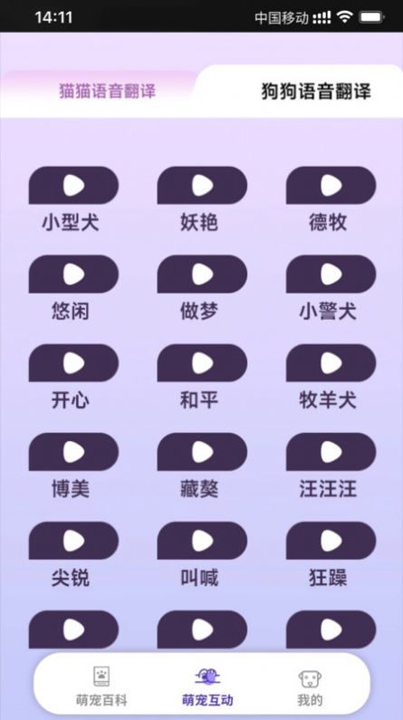 乖宠互动app官方版[图3]