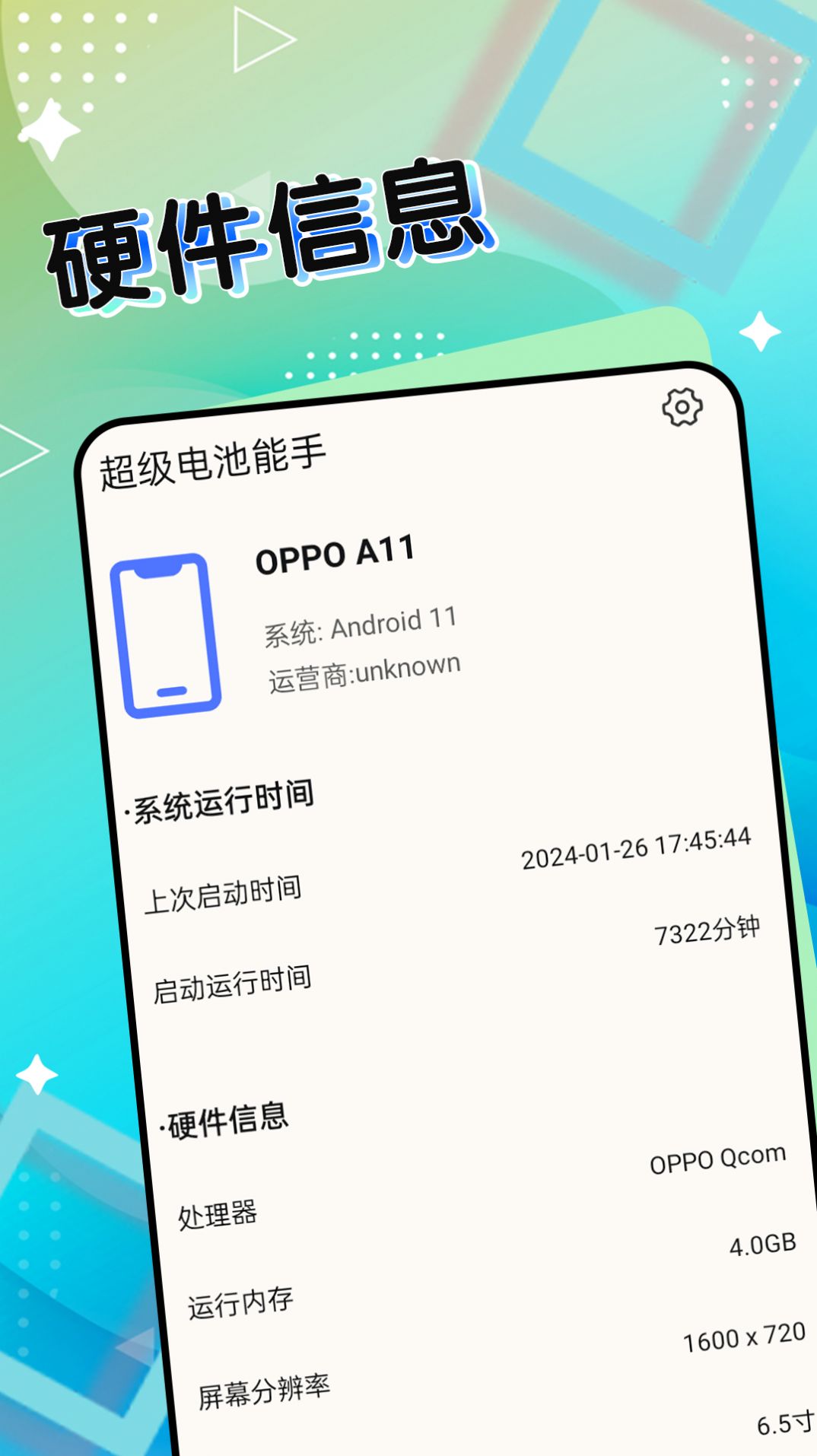 超级电池能手app安卓版[图3]