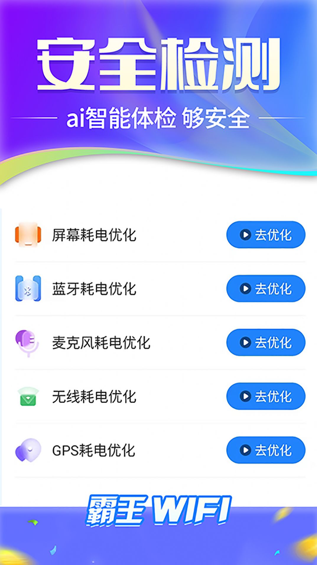 霸王wifi软件官方版[图3]