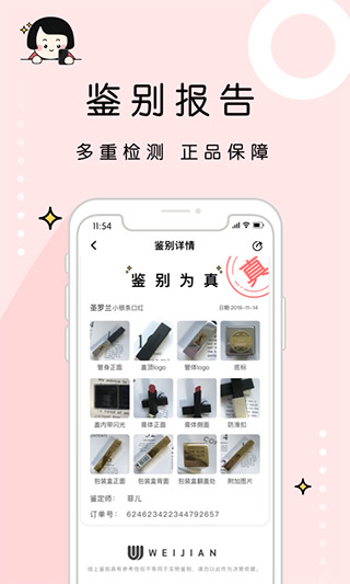 维鉴app[图1]