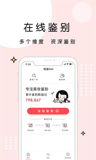 维鉴app[图2]