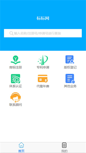 商标查询APP[图4]