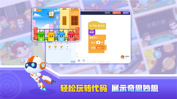 核桃编程HD APP[图1]