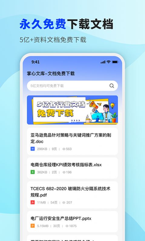 掌心文库app官方版 [图1]