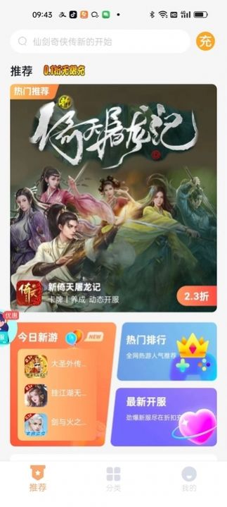 折扣充app官方版[图1]