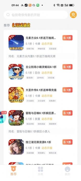 折扣充app官方版[图2]