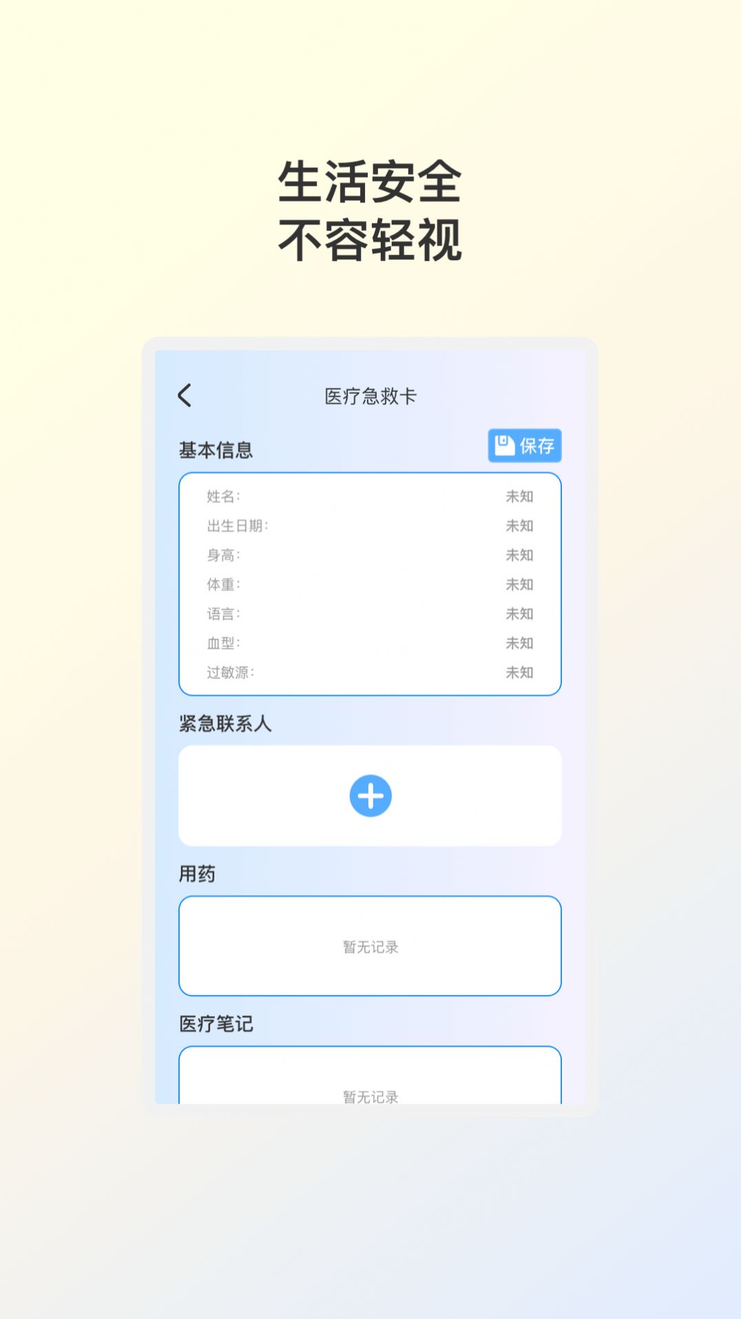 布帆安全助手app官方版[图2]