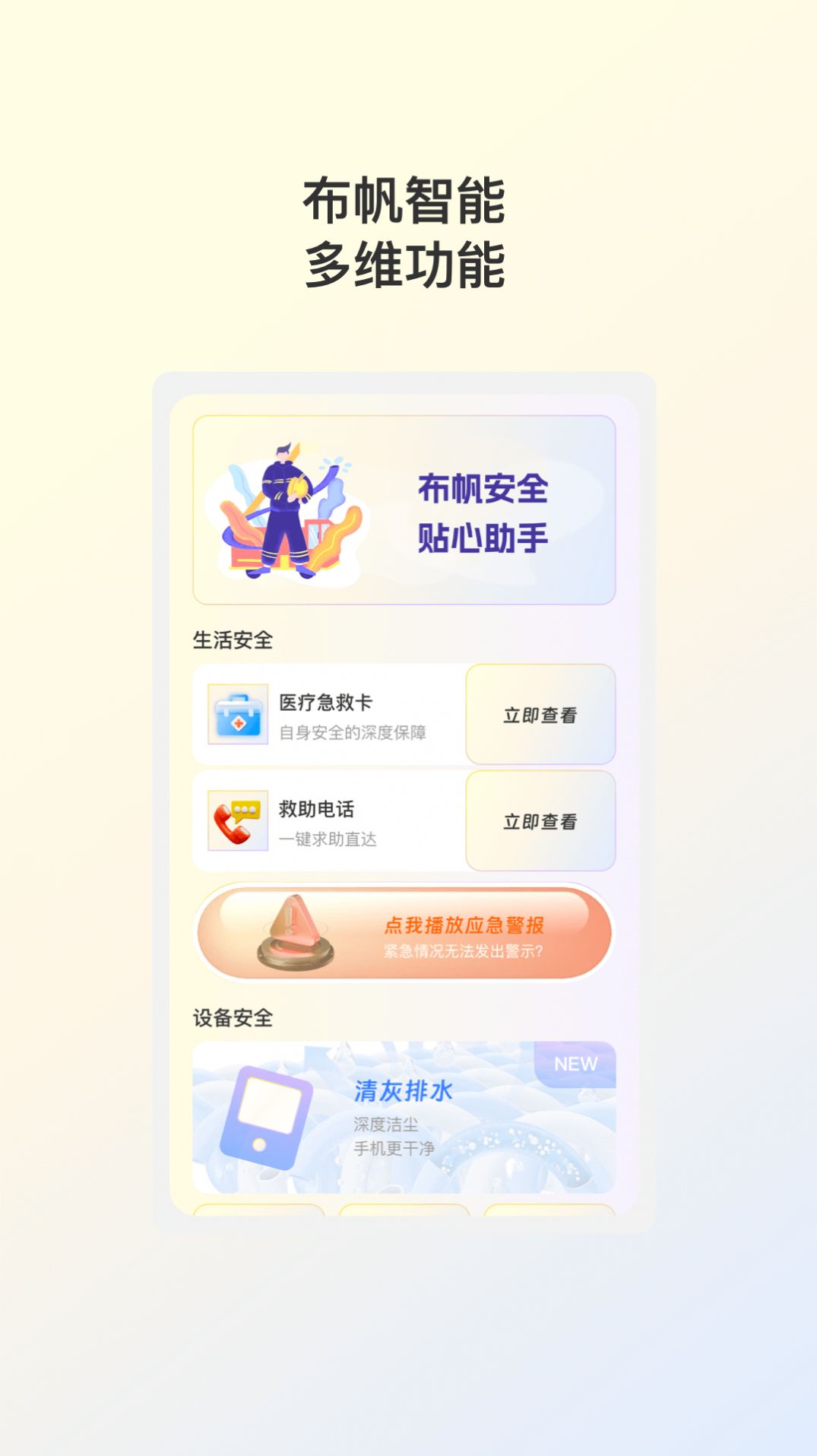 布帆安全助手app官方版[图3]