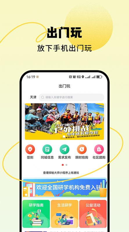 出门玩app官方版[图2]