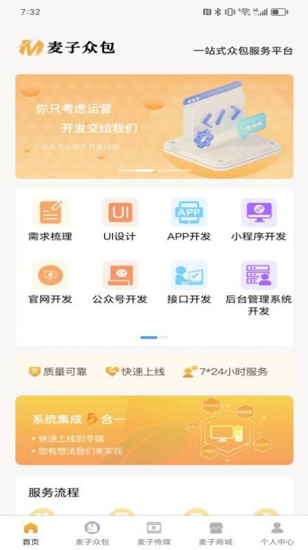 麦子众包app官方最新版[图2]