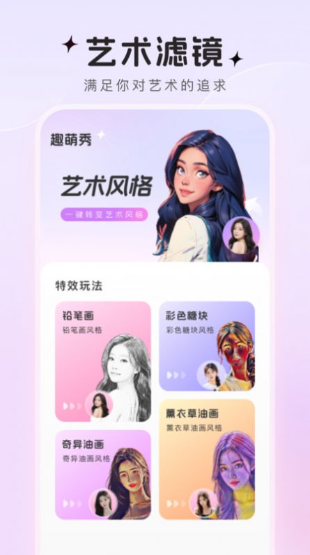 趣萌秀图片处理app手机版[图1]