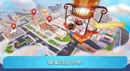 生活托邦派对游戏官方手机版（Livetopia Party）[图3]