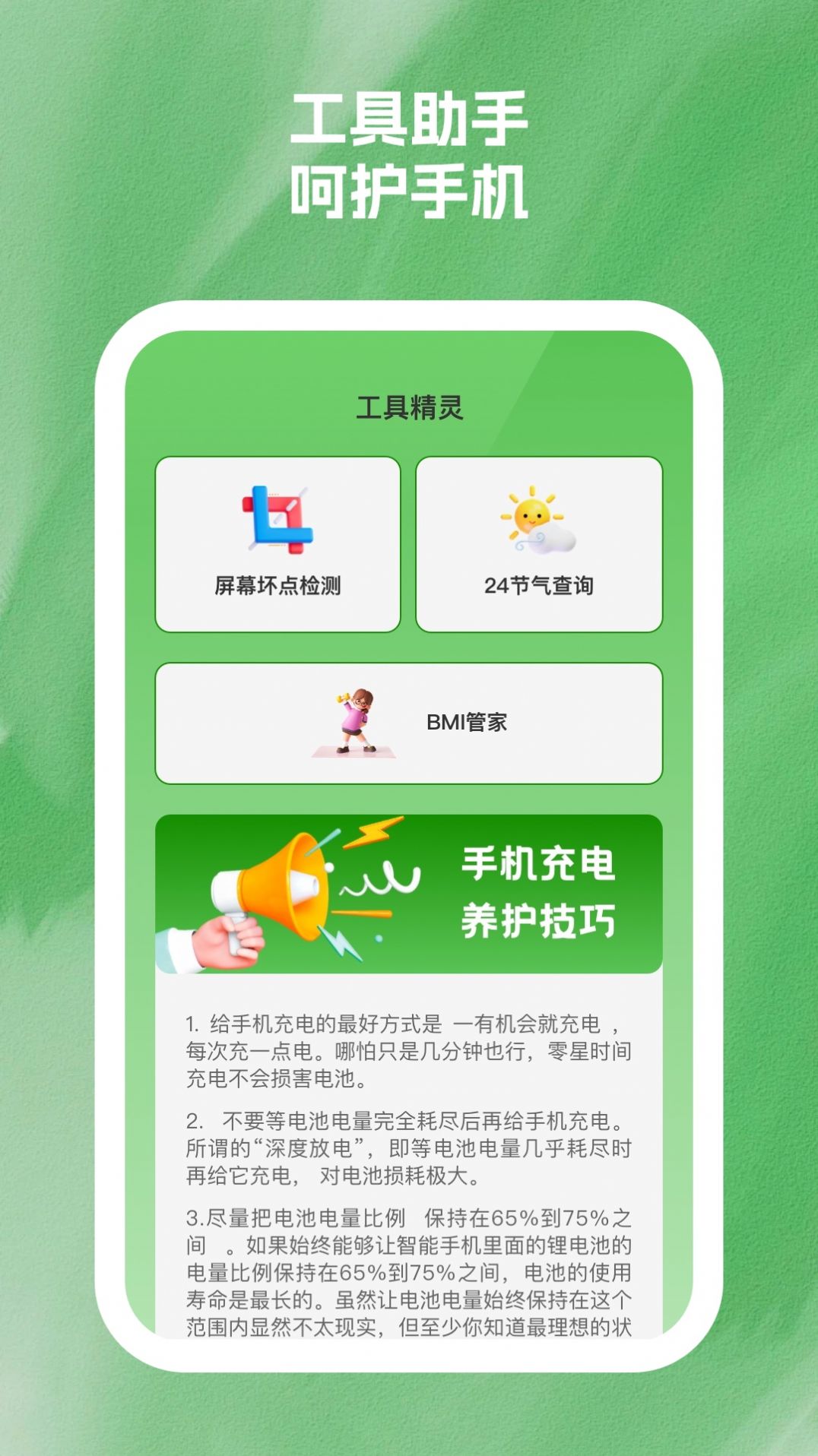 简秀手机精灵app官方版[图3]