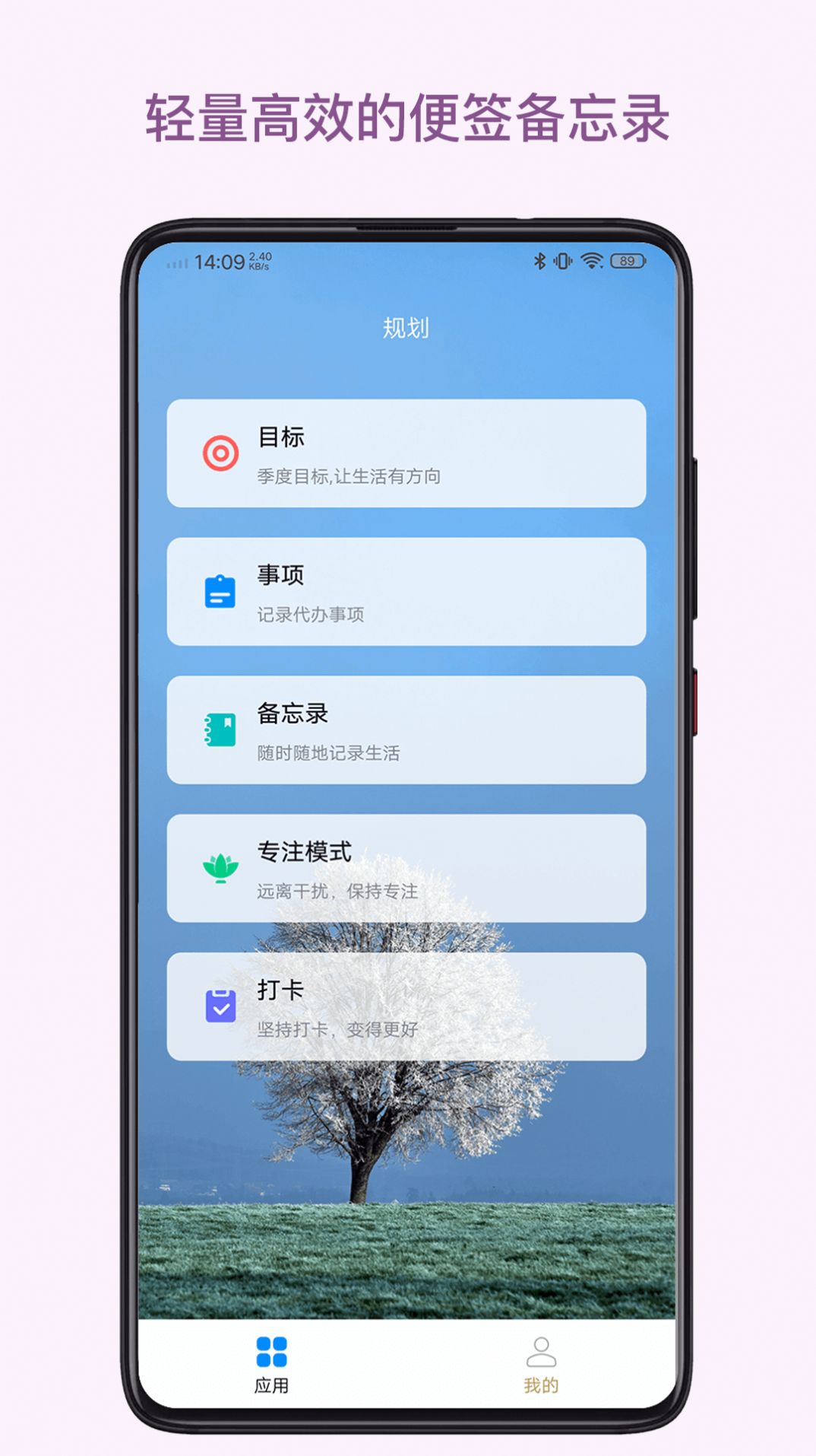 树洞说日程管理app官方版[图1]