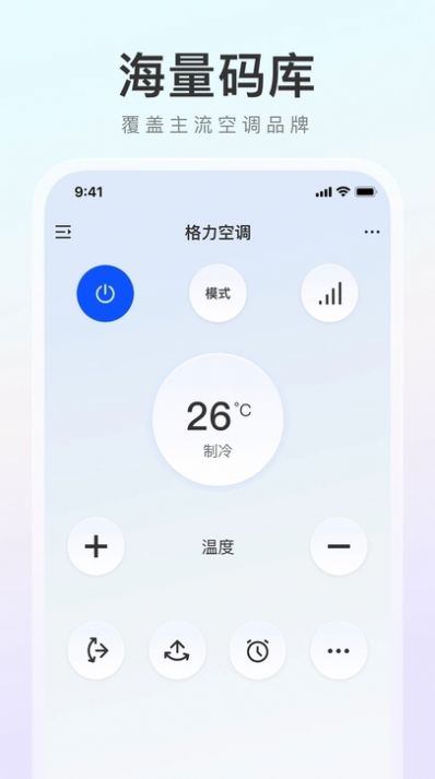 万能遥控器之家app官方版[图1]