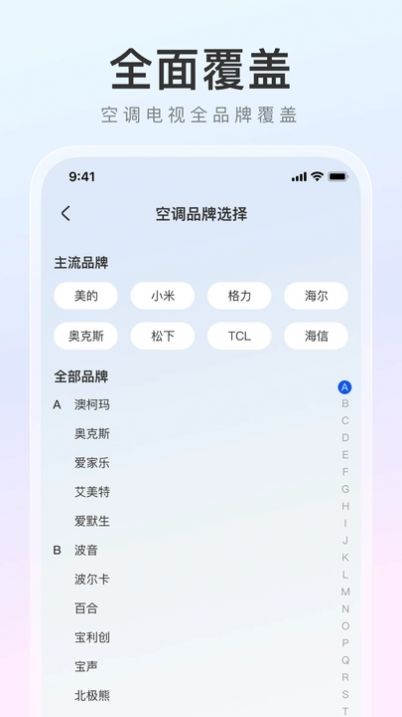 万能遥控器之家app官方版[图3]