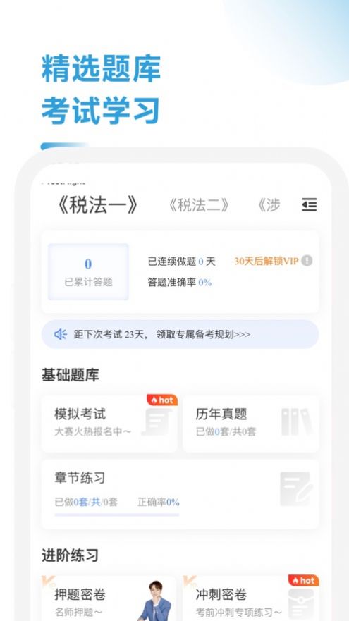 税务师随考知识点app手机版[图1]