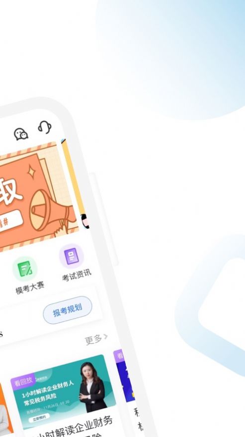 税务师随考知识点app手机版[图2]