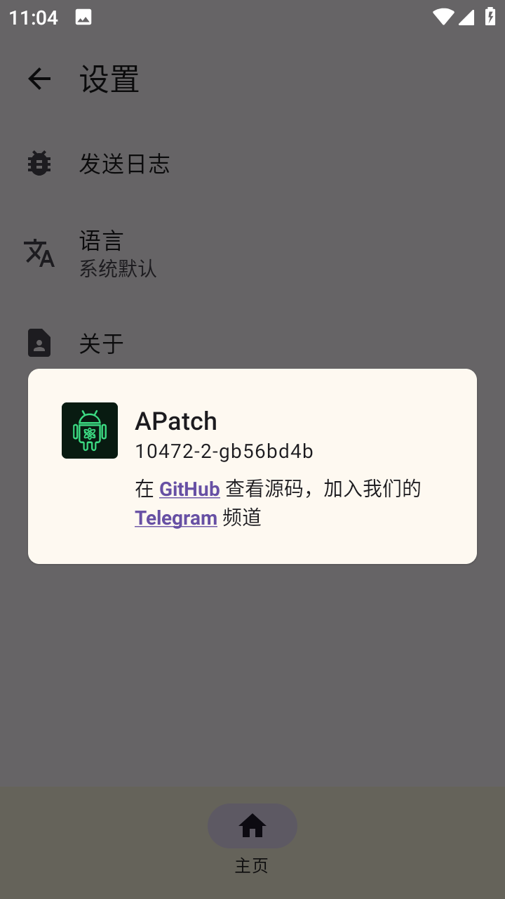 APatch软件安卓版[图1]