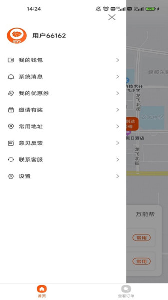 瀚晨世纪帮app官方版[图2]