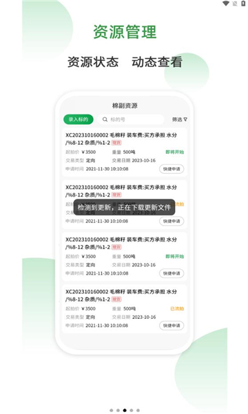棉易通app官方版[图3]