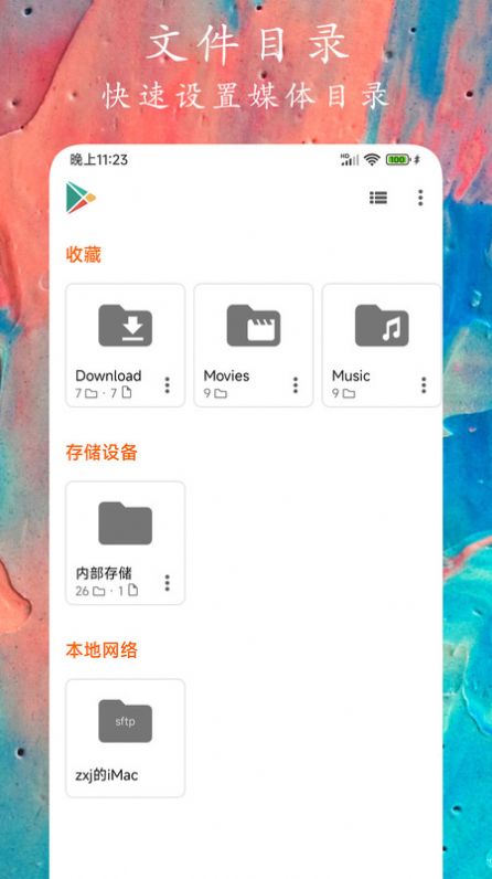 MX影音播放器app手机版[图1]