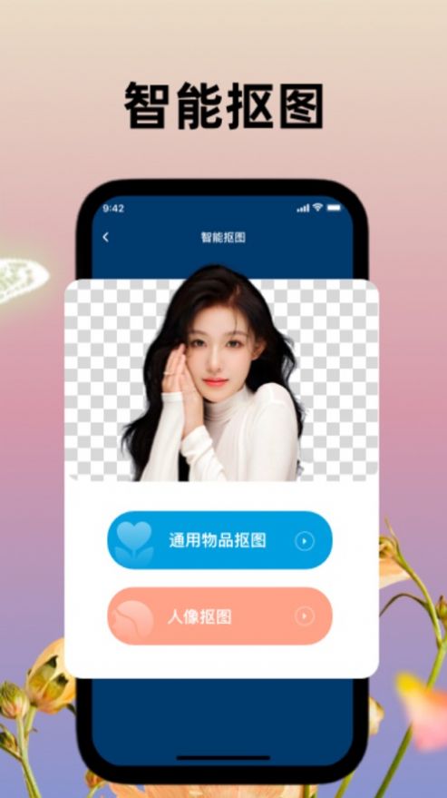 度旬抠图工具app官方版[图1]