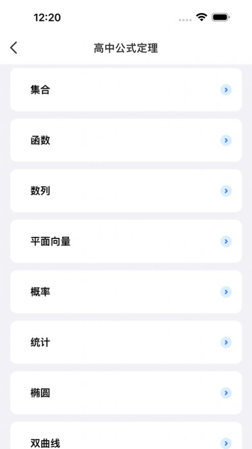 数学小助手app官方版[图1]