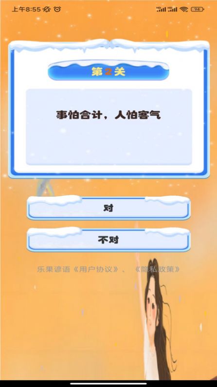 乐果谚语app官方版[图3]