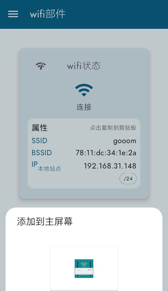 wifi部件app官方版[图2]