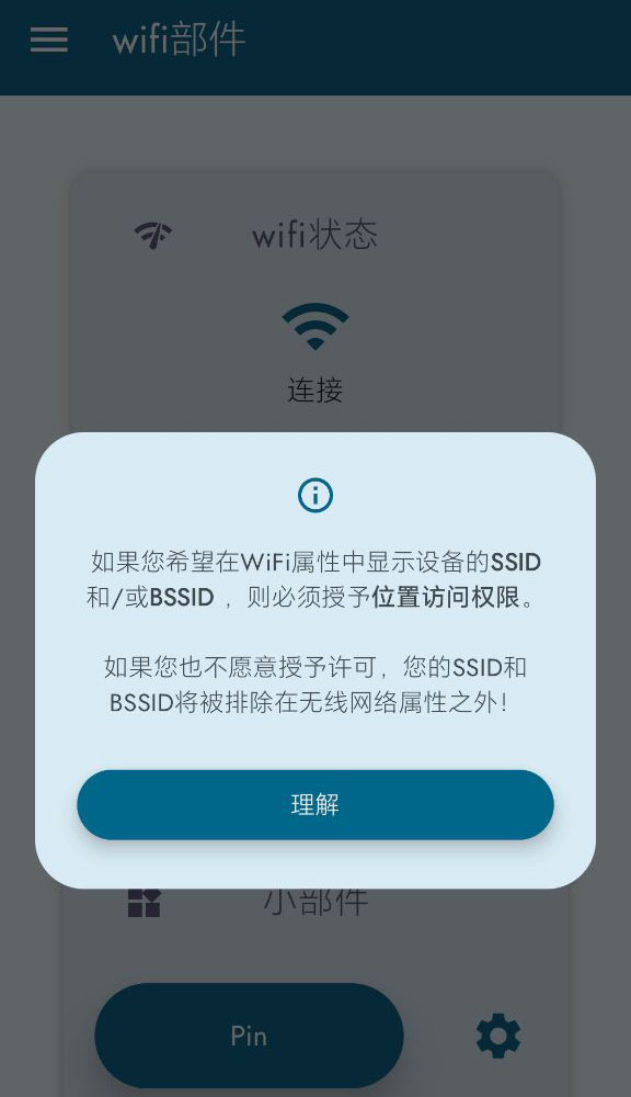 wifi部件app官方版[图3]