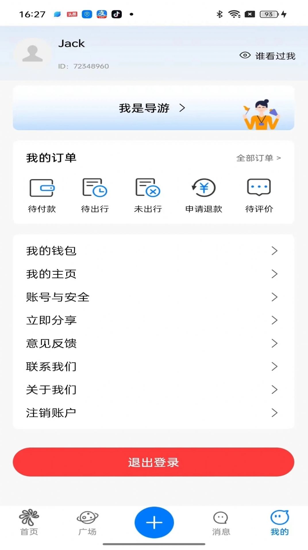 惠侣行app官方版[图2]