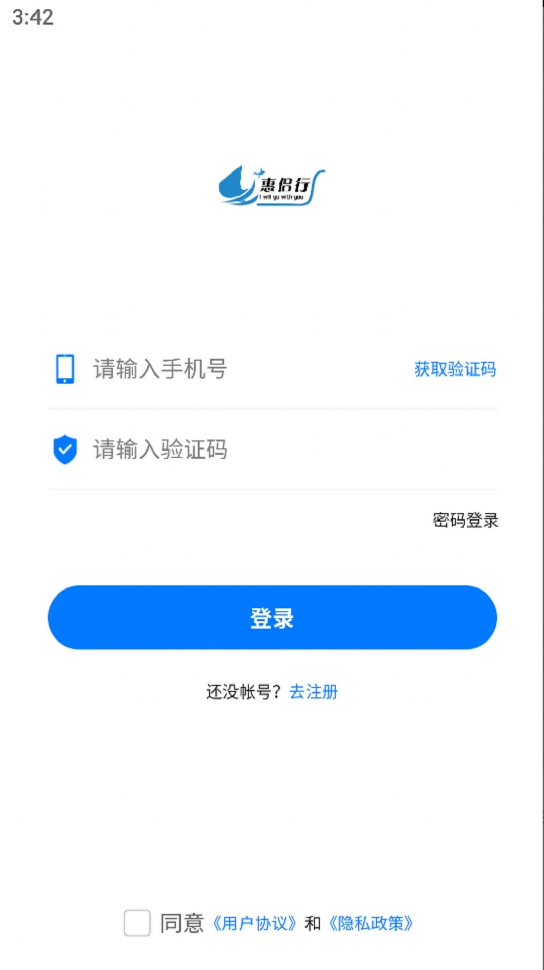 惠侣行app官方版[图3]