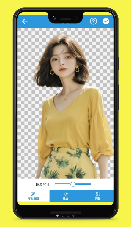 照片抠图高手app安卓版[图1]
