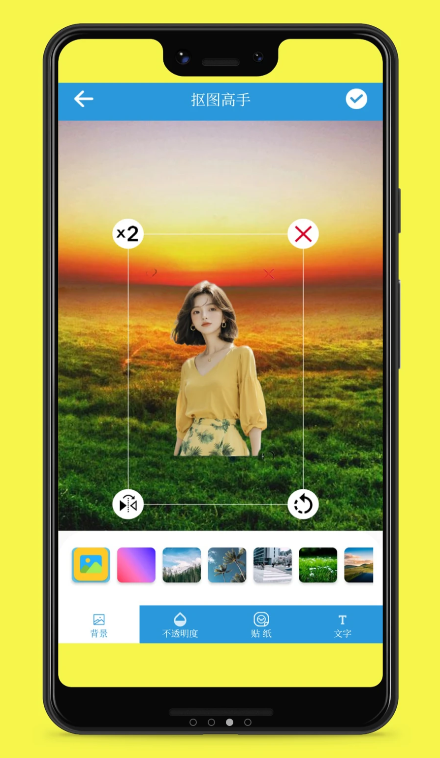 照片抠图高手app安卓版[图2]