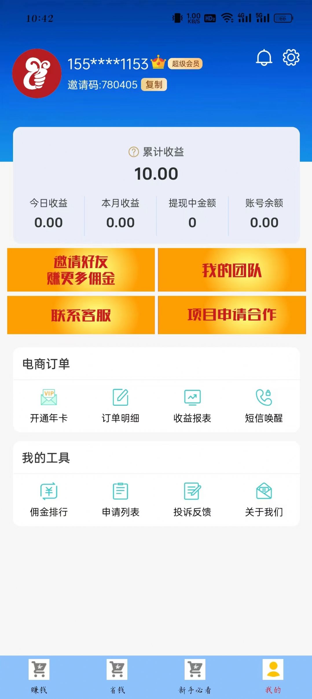 羊毛返利app官方版[图2]