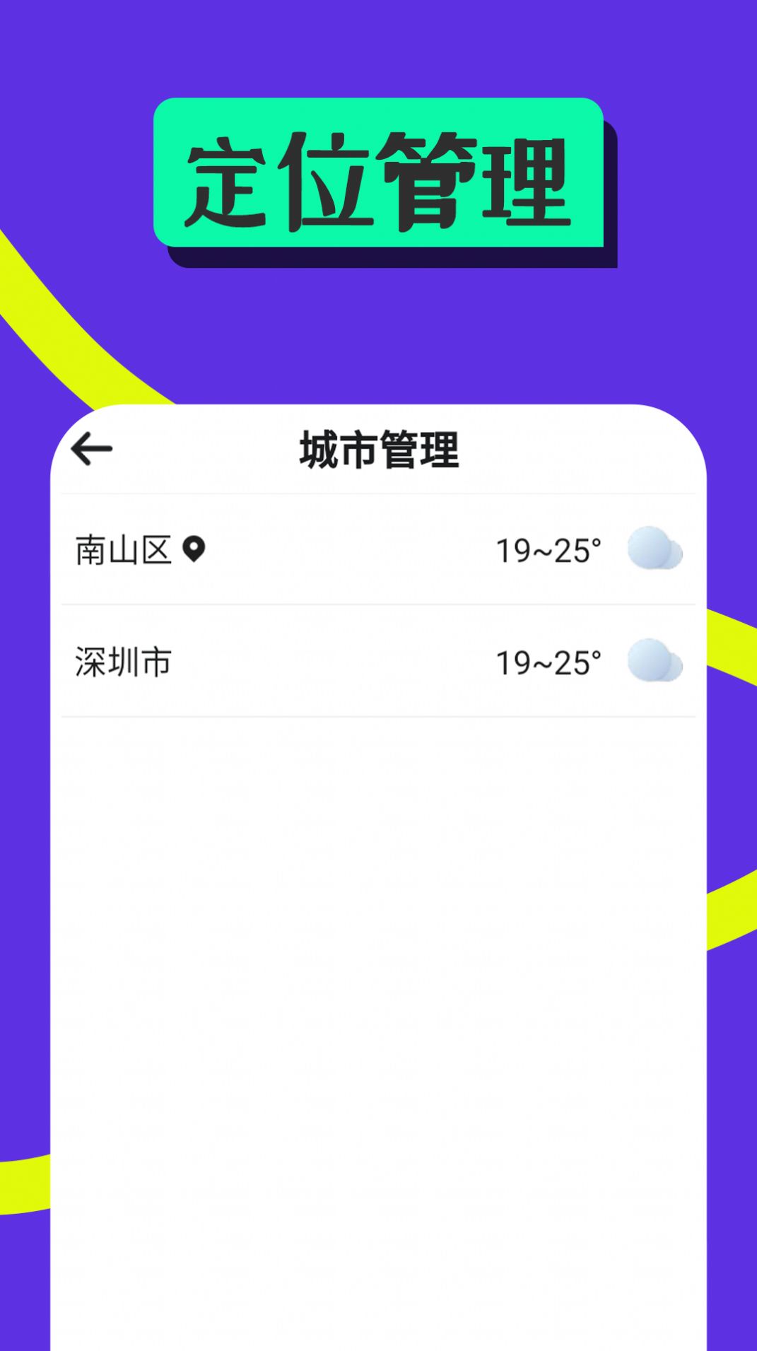 随心好天气app下载最新版[图1]
