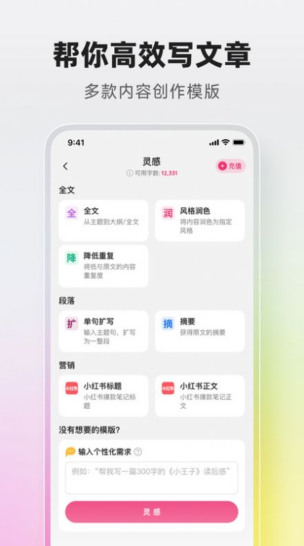 火龙果智能写作app官方版[图2]