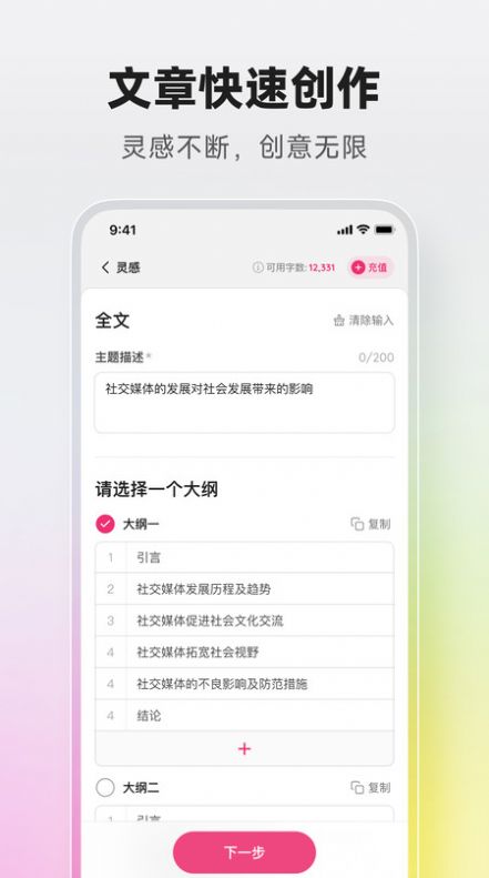 火龙果智能写作app官方版[图3]