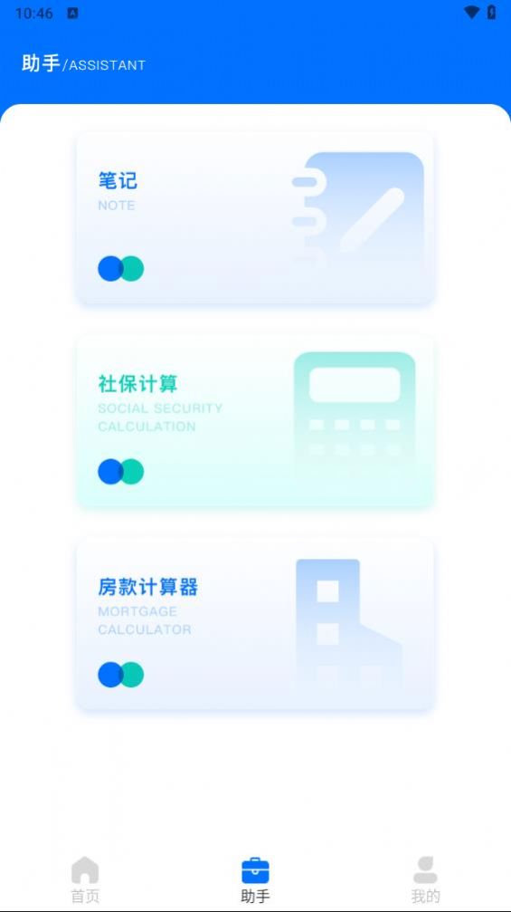 企业查询助手app下载安装官方版[图2]